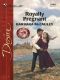 [Crown and Glory 09] • Royally Pregnant